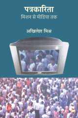 Patrakarita : Mission Se Media Tak cover image