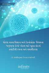 DHORAN NAVANA VIGYAN ANE TECHNOLOGY VISHAYANA 'MANUSHYANA ROGO' EKAM MATE MULAK SANDARBHE KASOTINI RACHANA ANE YATHARTHIKARAN cover image