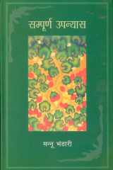 संपूर्ण उपन्यास cover image