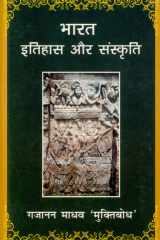 Bharat Itihas Aur Sanskriti cover image