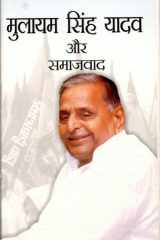 Mulayam Singh Yadav Aur Samajvad cover image