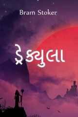 ડ્રેક્યુલા Dracula, Gujarati edition cover image