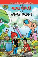 Chacha Chaudhary And Swachh Bharat cover image