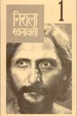 Nirala Rachanawali (Vol.1 To 8) cover image