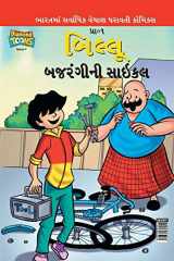 Billoo Bajrangi Cycle cover image