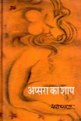 Apsara Ka Shap cover image