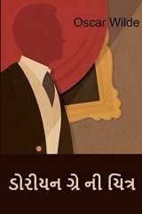 ડોરીયન ગ્રે ની ચિત્ર The Picture of Dorian Gray, Gujarati Edition cover image