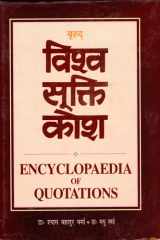 Brhat Visva Sukti Kosa-Iii Bestseller Book by Shyam Bahadur Verma: Brhat Visva Sukti Kosa-III cover image