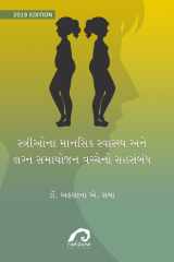 STRIYONA MANASIK SWASTHYA ANE LAGNA SAMAYOJAN VACHCHENO SAHSABANDH cover image