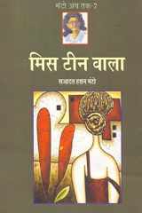 Mis Teen Wala (Hindi Edition) cover image
