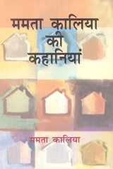 Mamta Kaaliya Ki Kahaniyan (Hindi Edition) cover image