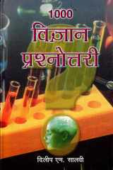 1000 Vigyan Prashnottari Bestseller Book by Dilip M. Salwi: 1000 Vigyan Prashnottari cover image