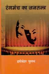 Rangmanch Ka Jantantra cover image