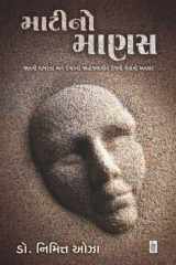 Mati No Manas - Gujarati eBook cover image