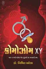 Chromosome XY - Gujarati eBook cover image