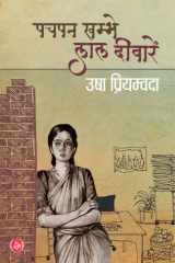Pachapan Khambhe Lal Deewaren cover image