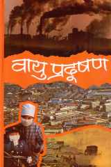 Vayu Pradushan Bestseller Book by Sheo Gopal Mishra & Sunil Datt Tiwari: Vayu Pradushan cover image