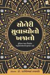 Soneri Suvakyo No Khajano - Gujarati eBook cover image