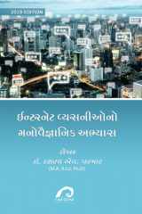 INTERNET VYASNIYONO MANOVIGYANIK ABHYAS cover image