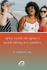 STHUDTA DHARAVTI ANE STHUDTA NA DHARAVATI STRIYONU LAGNA SAMAYOJAN cover image