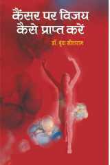 Cancer Par Vijay Kaise Prapta Karen Cancer Par Vijay Kaise Prapta Karen: A Guide to Overcoming Cancer and Achieving Victory cover image