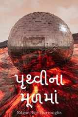 પૃથ્વીના મૂળમાં At the Earth's Core, Gujarati edition cover image