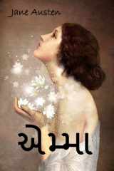 એમ્મા: Emma, Gujarati edition cover image