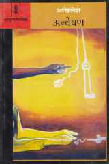 Anveshan cover image