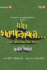 Yours Financially-Gujarati cover image