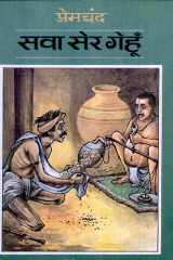 Sawa Ser Gehun Bestseller Book by Premchand: Sawa Ser Gehun cover image