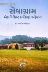 SEVAGRAM: EK VISHISTA SARVEKSHAN AHEVAL cover image