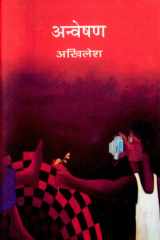 Anveshan cover image