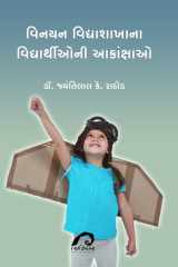 VINAYAN VIDHYASHAKHANA VIDHYARTHIONI AAKANKSHAO cover image