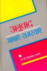 Anuvad : Bhashayen Samasyayen Bestseller Book by N.E. Vishwanatha Iyer: Anuvad : Bhashayen Samasyayen cover image