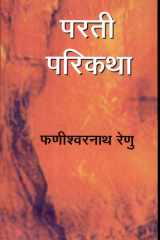 Parati : Parikatha cover image