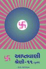 Aptavani 11 (P) (Gujarati Edition) cover image
