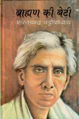 Brahaman Ki Beti Bestseller Book by Sharat Chandra: Brahaman Ki Beti cover image