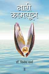 Nari Kamasutra cover image