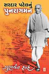 Sardar Patel Nu Punaragaman (Gujarati Edition) cover image
