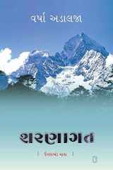 Sharnagat (Gujarati Edition) cover image