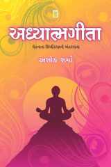 Adhyatmagita (Gujarati Edition) cover image