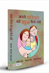 Apane Parivar Ko Khush Kaise Rakhen Apana Paraya: Navigating the Complexities of the Human Mind and Emotions cover image