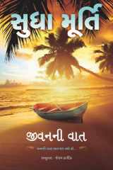 Jivan Ni Vaat - Gujarati eBook cover image