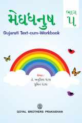 Meghdhanush for Class 5 cover image