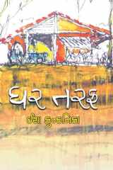 Ghar Taraf cover image