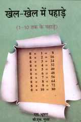 Khel-Khel Mein Pahade Bestseller Book by S. Bhushan: Khel-Khel Mein Pahade cover image