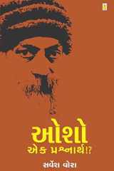 Osho : Ek Prashnarth!? (Gujarati Edition) cover image