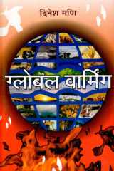 Global Warming Bestseller Book by Dinesh Mani: Global Warming cover image