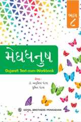 Meghdhanush for Class 8 cover image