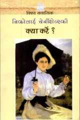 Kya Karen ? cover image